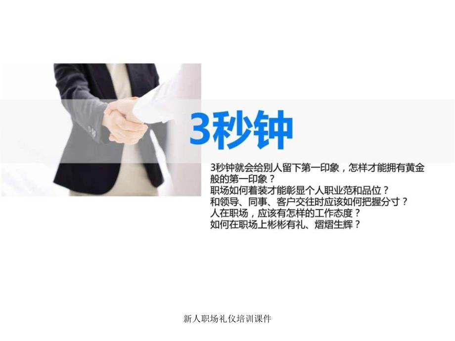 新人职场礼仪培训课件_第3页