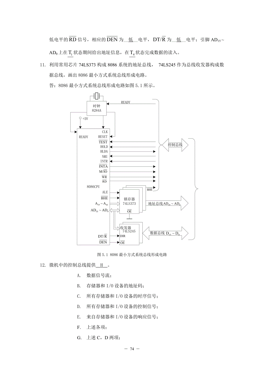 微机原理习题答案567.doc_第2页