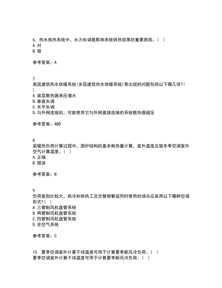 大连理工大学21春《暖通空调》离线作业2参考答案87_第2页