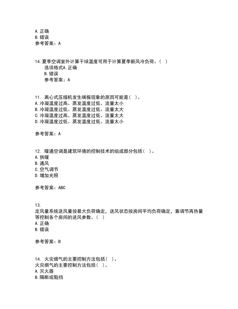 大连理工大学21春《暖通空调》离线作业2参考答案87_第3页