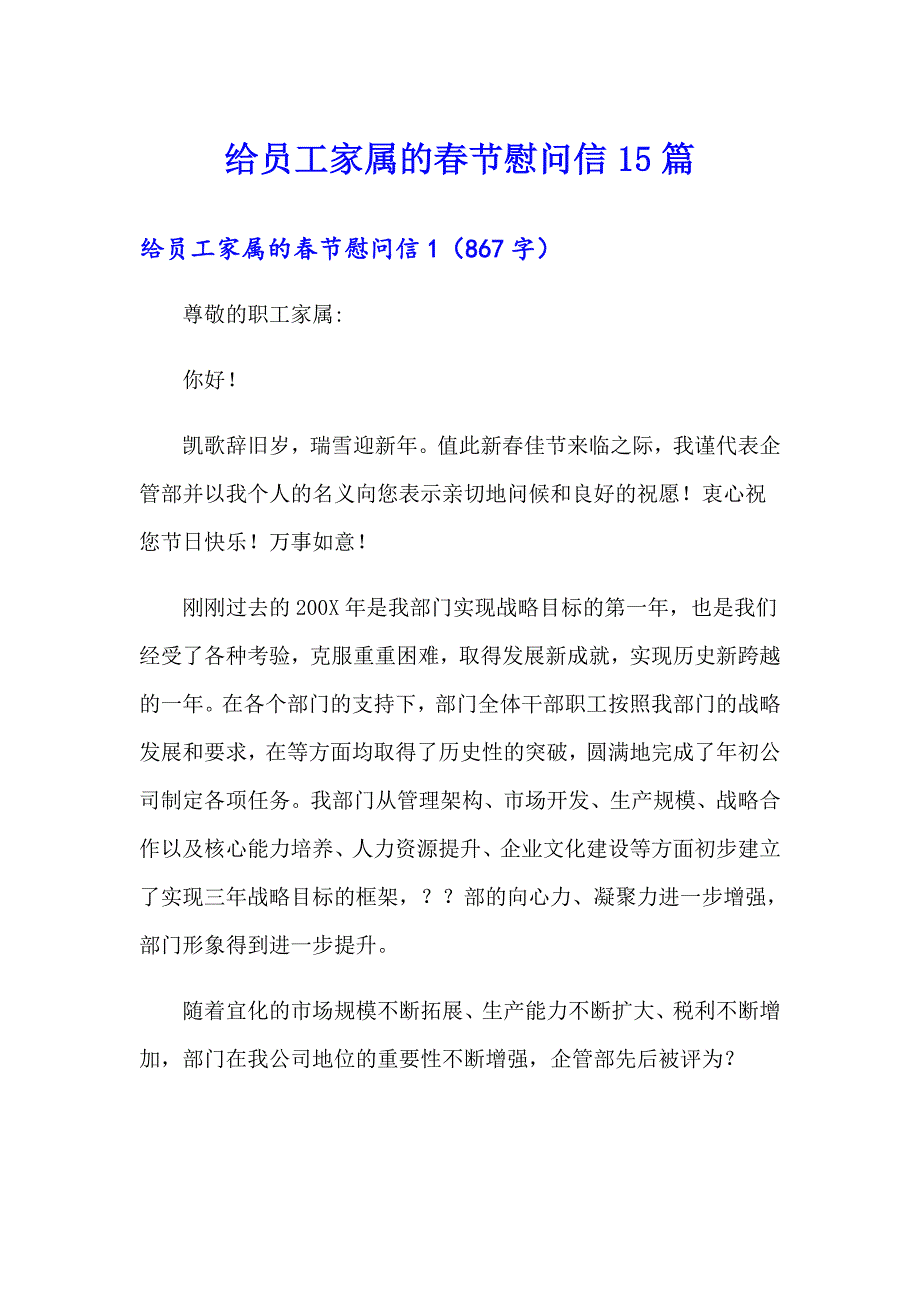 给员工家属的节慰问信15篇_第1页