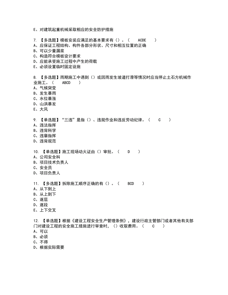 2022年广西省安全员C证复审考试题带答案27_第2页