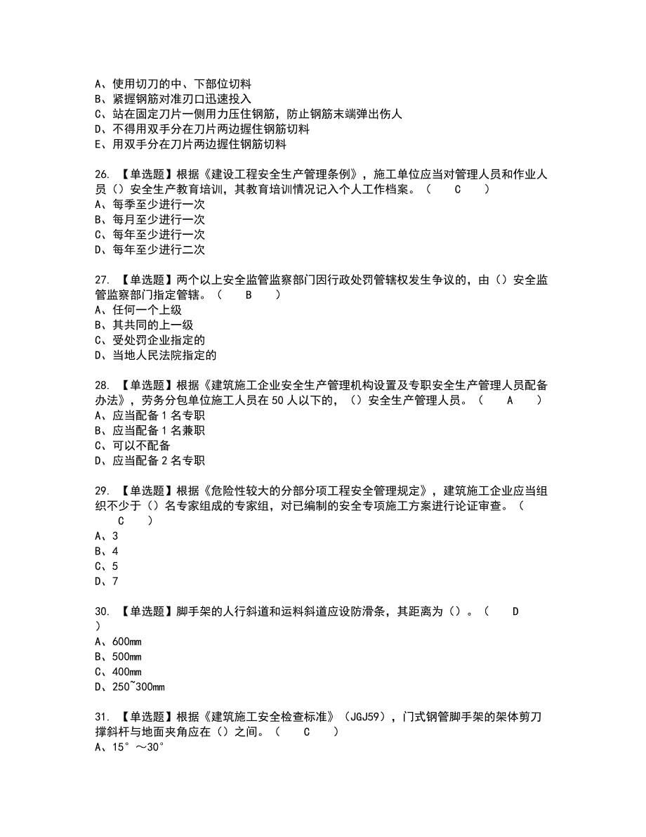 2022年广西省安全员C证复审考试题带答案27_第5页