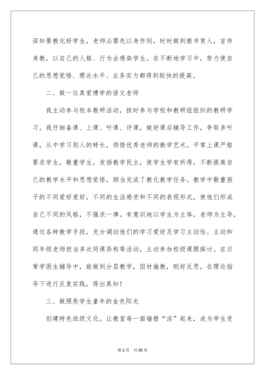 语文老师个人述职报告_第2页