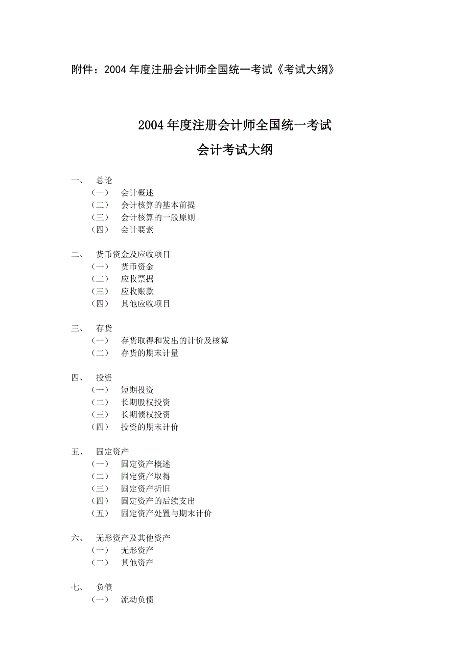 教育资料2022年收藏的注册会计师全国统一考试_第1页