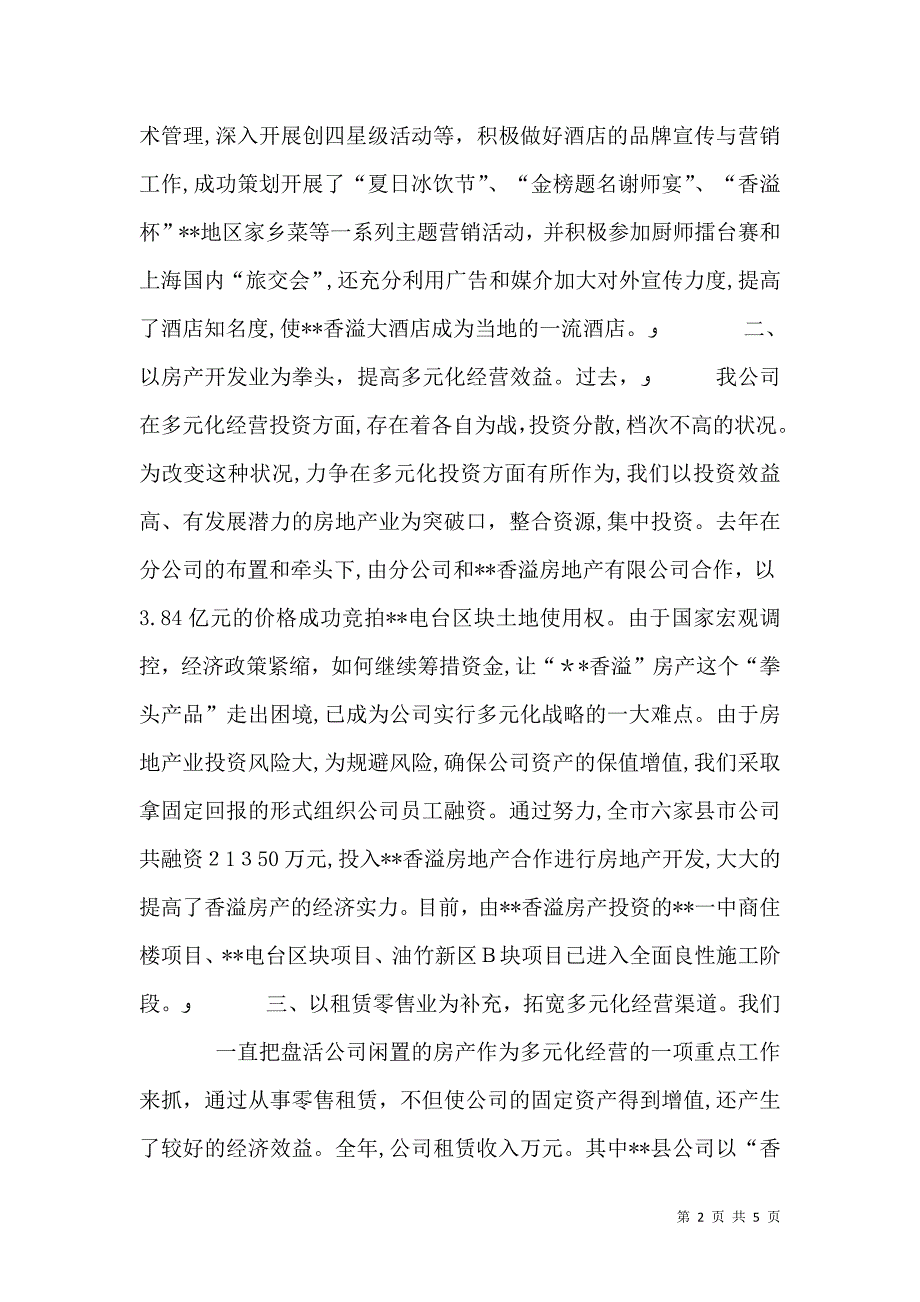 烟草分公司多元化经营工作总结_第2页