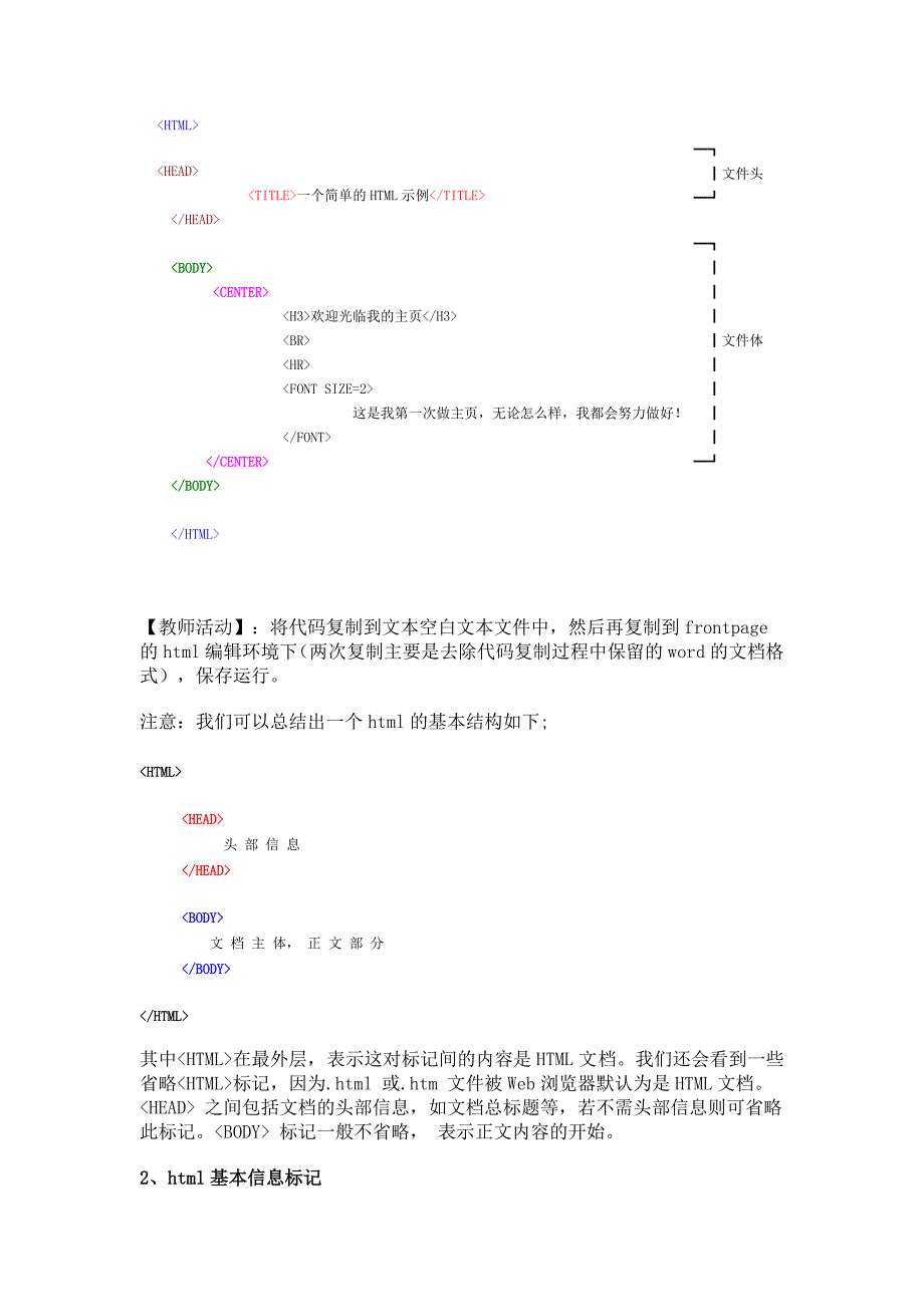 认识html语言_第2页