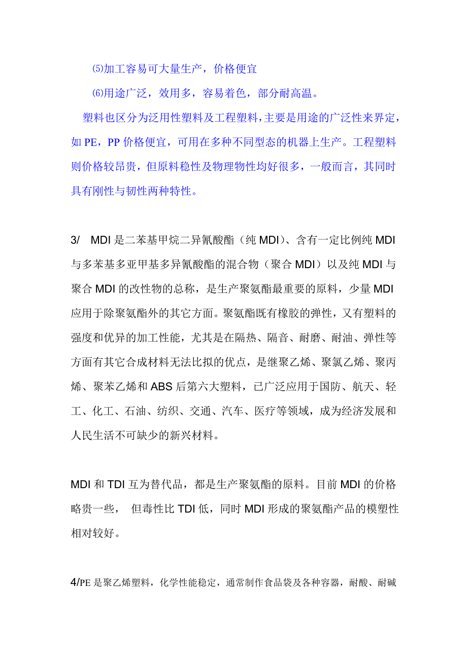 塑料及MDI知识.doc_第3页