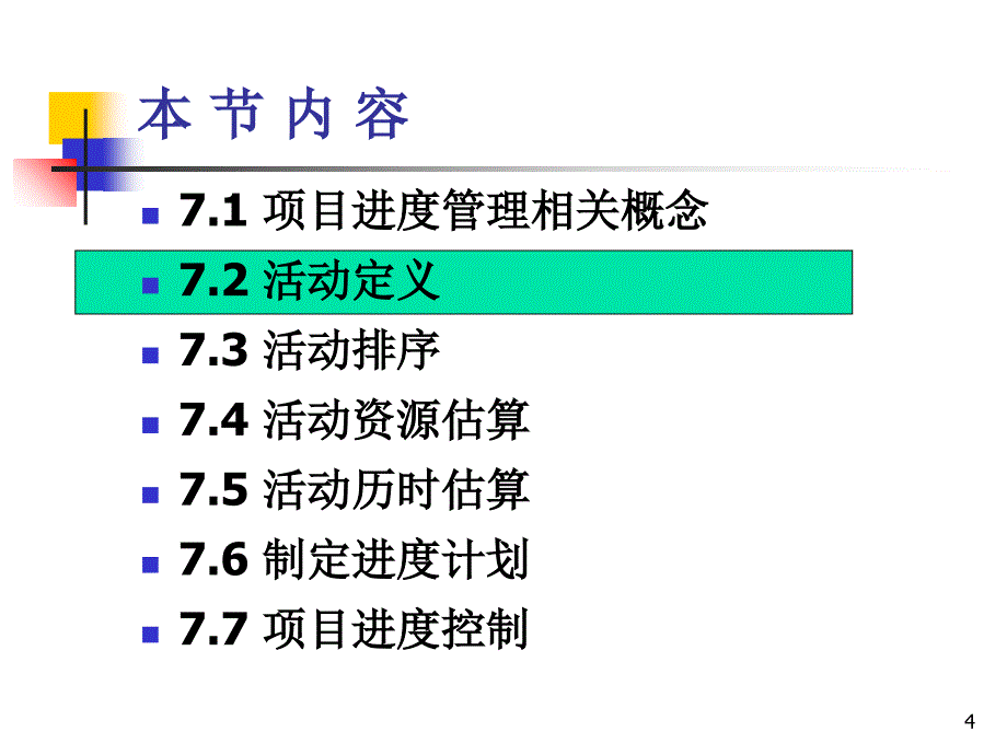 项目管理师-项目进度管理课件_第4页