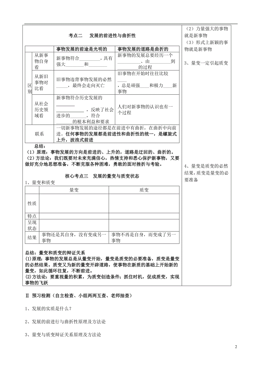 2016高考政治一轮复习 第三单元 第八课 唯物辩证法的发展观导学案 新人教版必修4_第2页