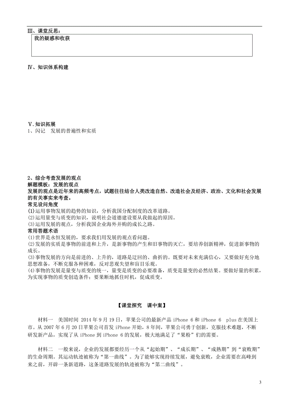 2016高考政治一轮复习 第三单元 第八课 唯物辩证法的发展观导学案 新人教版必修4_第3页