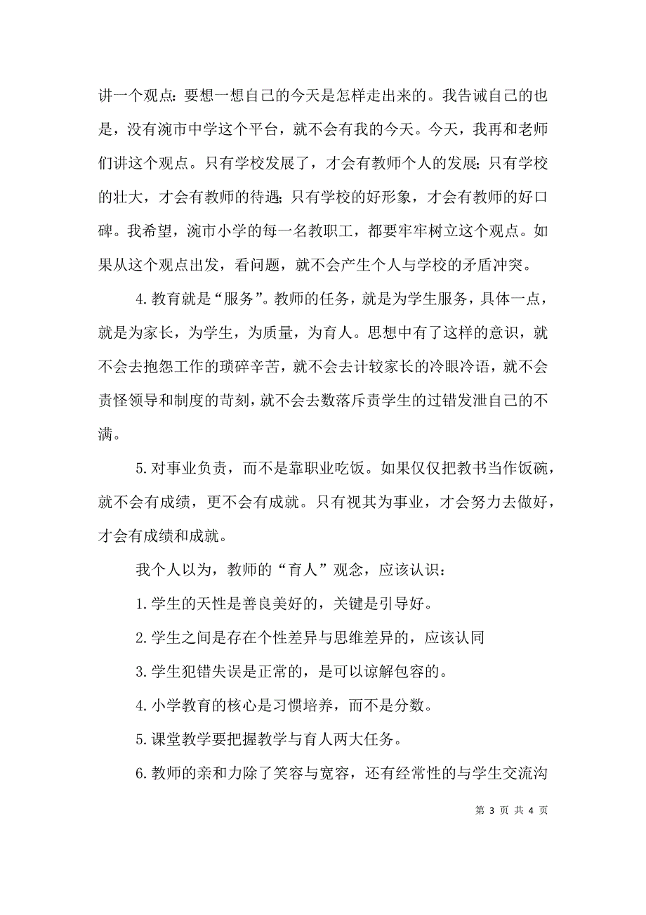 在行风建设工作总结暨廉政文化主题宣传教育周活动动员大会上的讲话（一）.doc_第3页