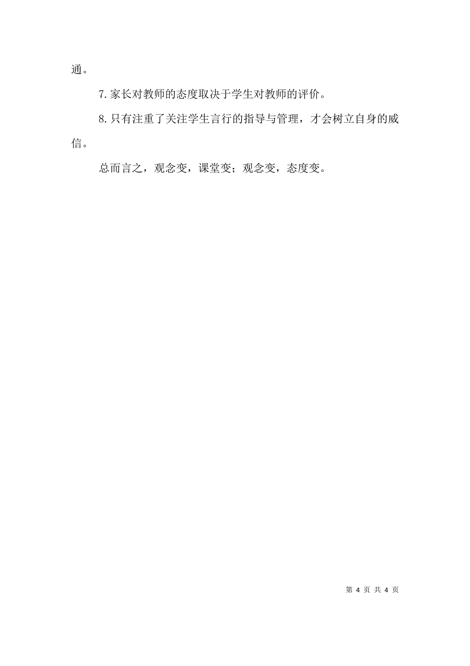 在行风建设工作总结暨廉政文化主题宣传教育周活动动员大会上的讲话（一）.doc_第4页