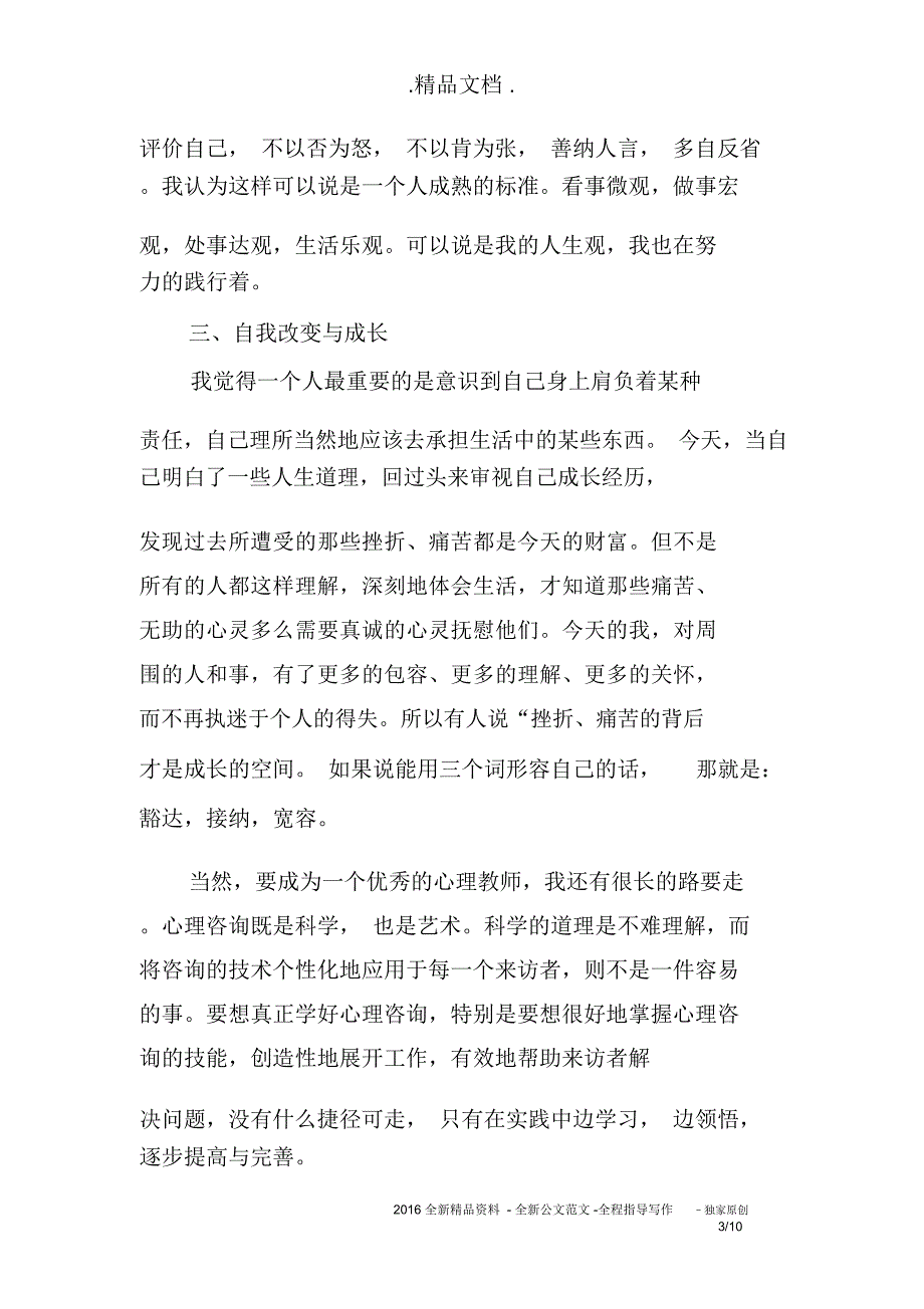 2020年心理学自我成长分析报告_第3页