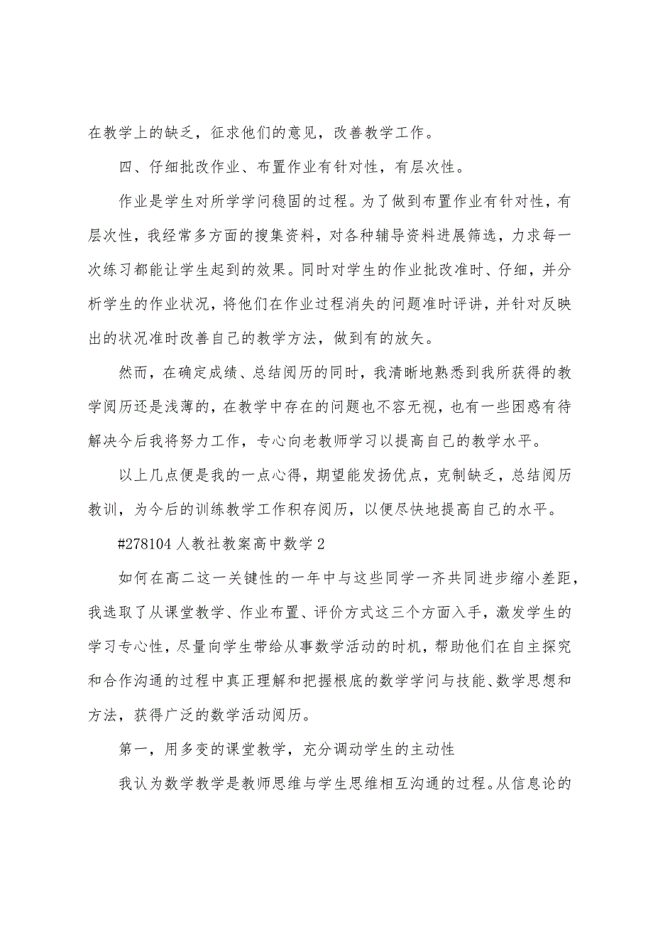 人教社教案高中数学.docx_第2页