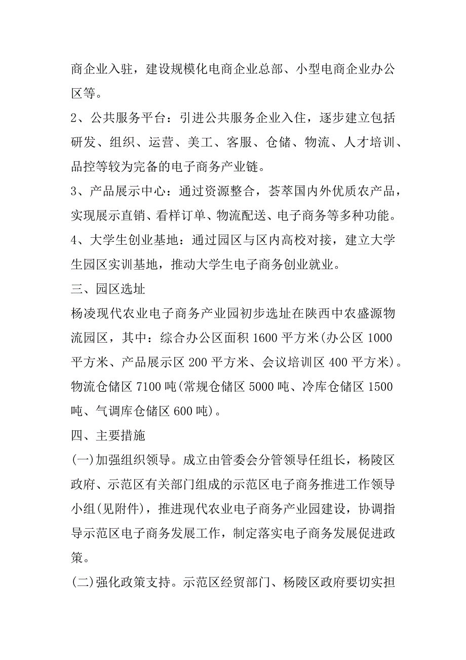 2023年开展企业人才培养方案7篇_第4页