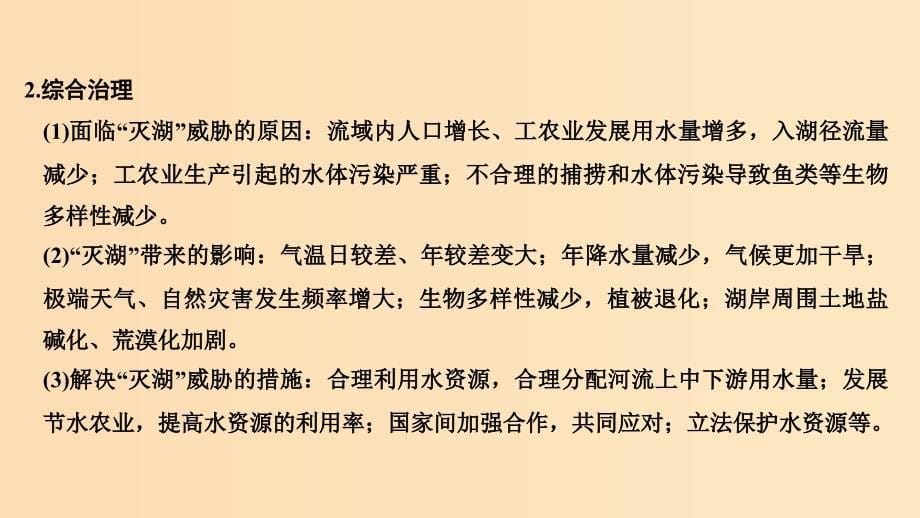 2019版高考地理二轮专题复习 第二部分 微专题 微专题二 湖泊课件.ppt_第5页