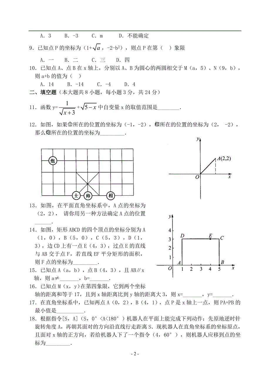 热点4函数的基础知识(含答案)-_第2页