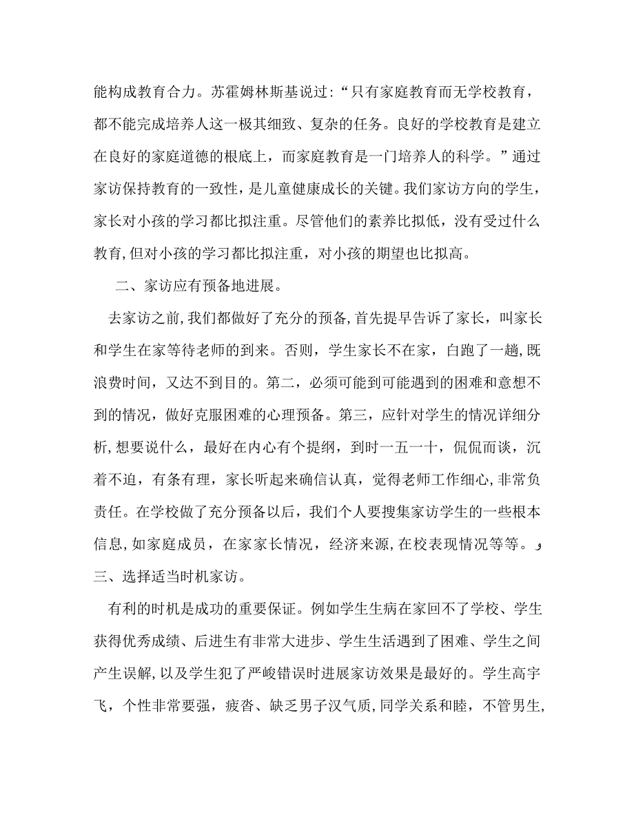 教师个人计划总结大家访活动心得体会_第2页