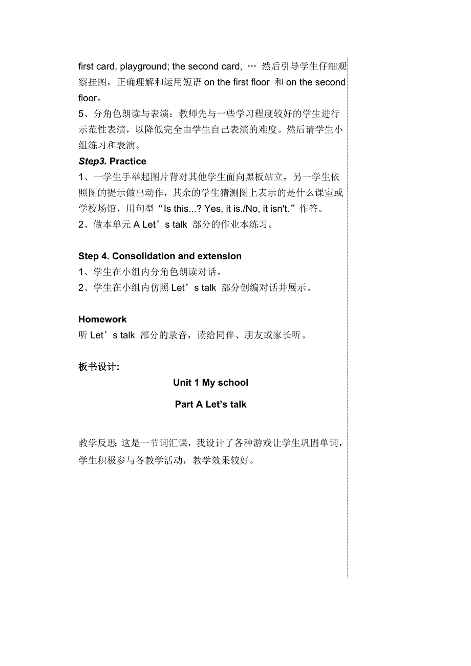 新四年级英语下册第一单元教案及反思[1].doc_第2页