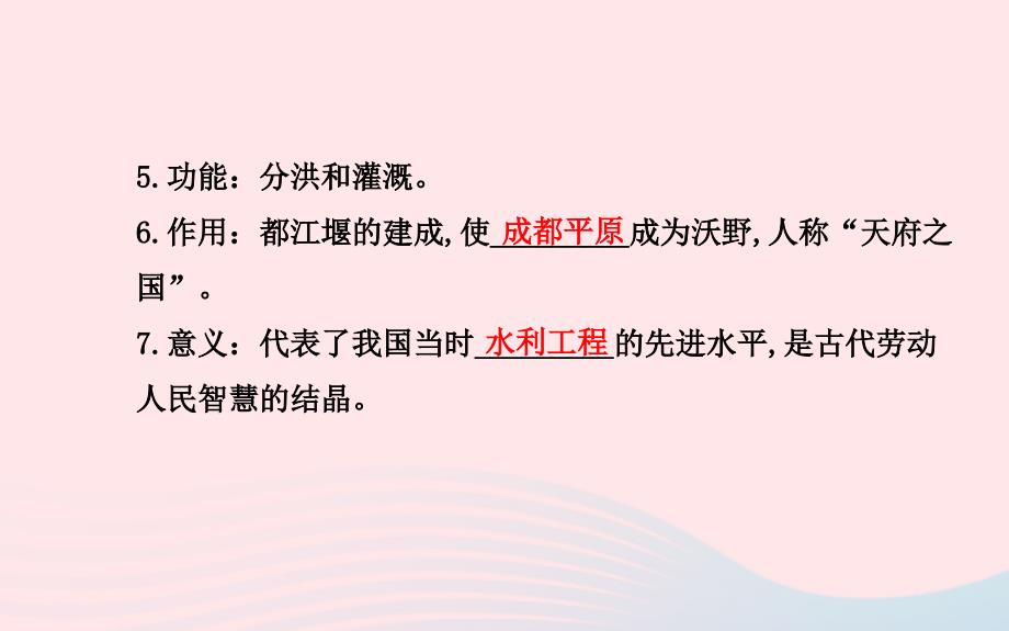 七年级历史上册第二单元国家的产生和社会的变革11先民的智慧与创造课件北师大版_第3页