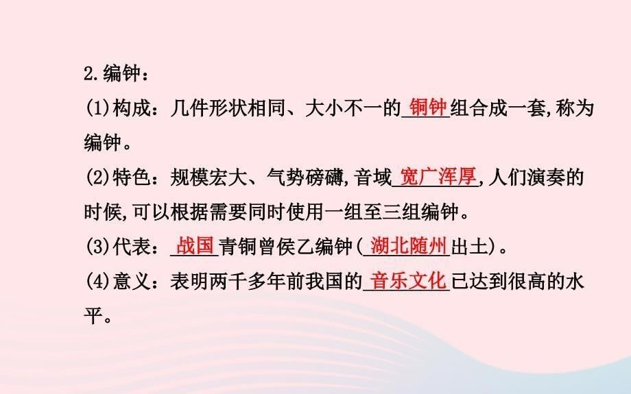 七年级历史上册第二单元国家的产生和社会的变革11先民的智慧与创造课件北师大版_第5页