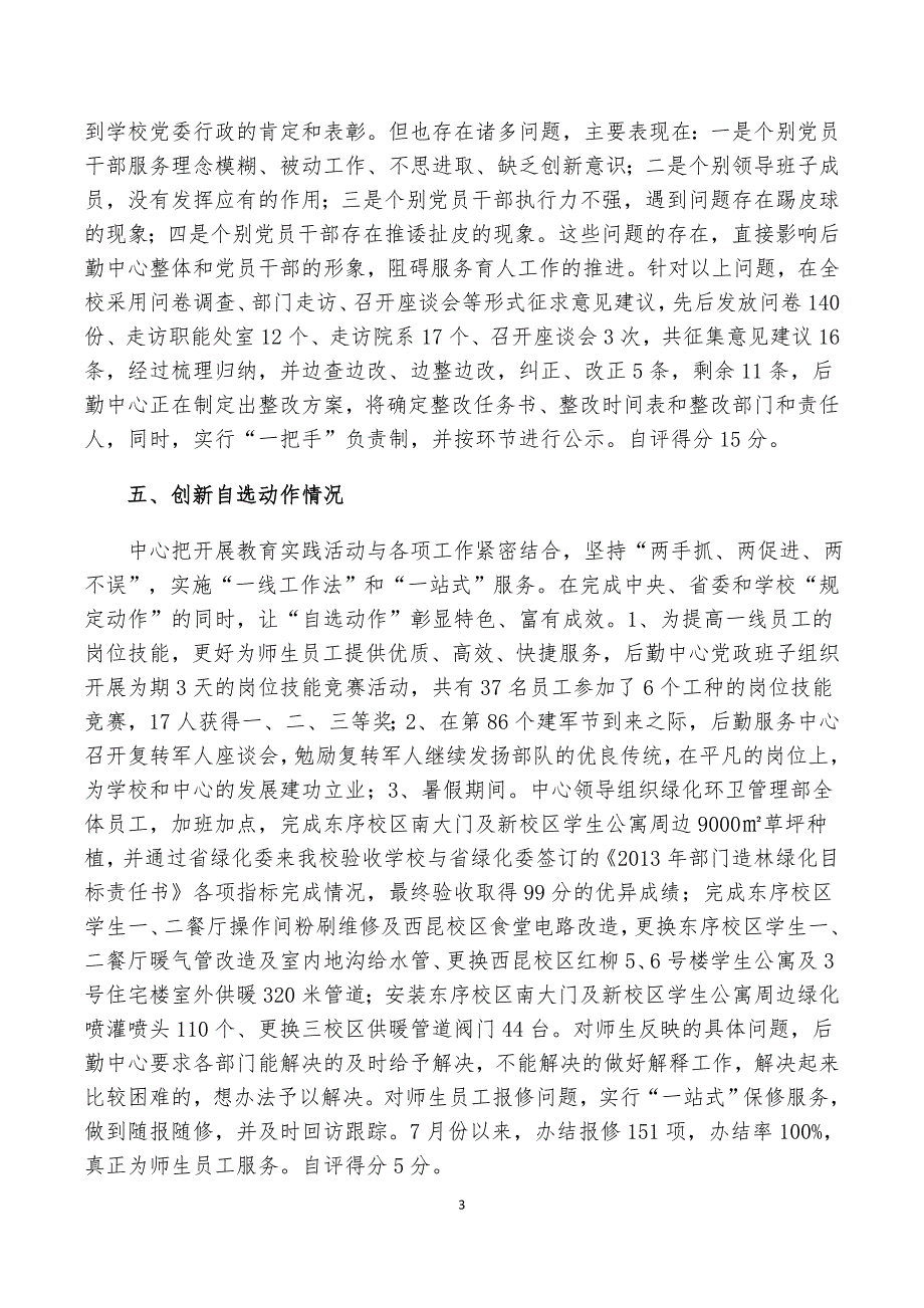 群众线路教育实践活动第一阶段工作自评报告_第3页