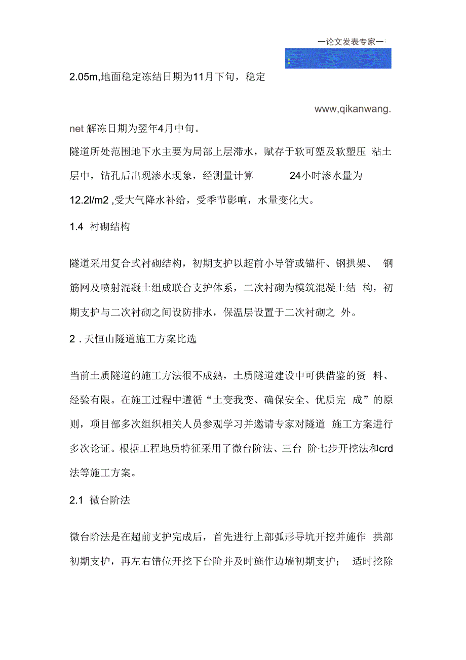 天恒山隧道施工方案比选及优化_第3页