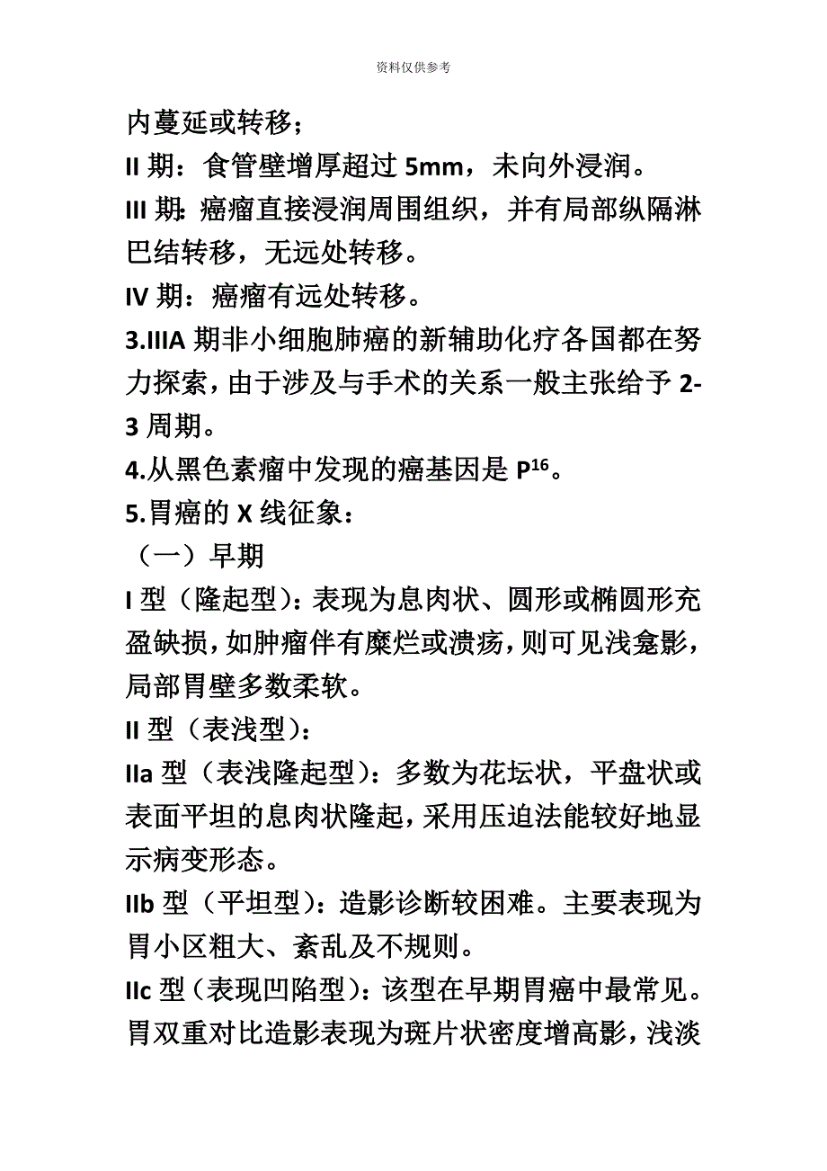 历年肿瘤主治医师习题错题集.docx_第3页