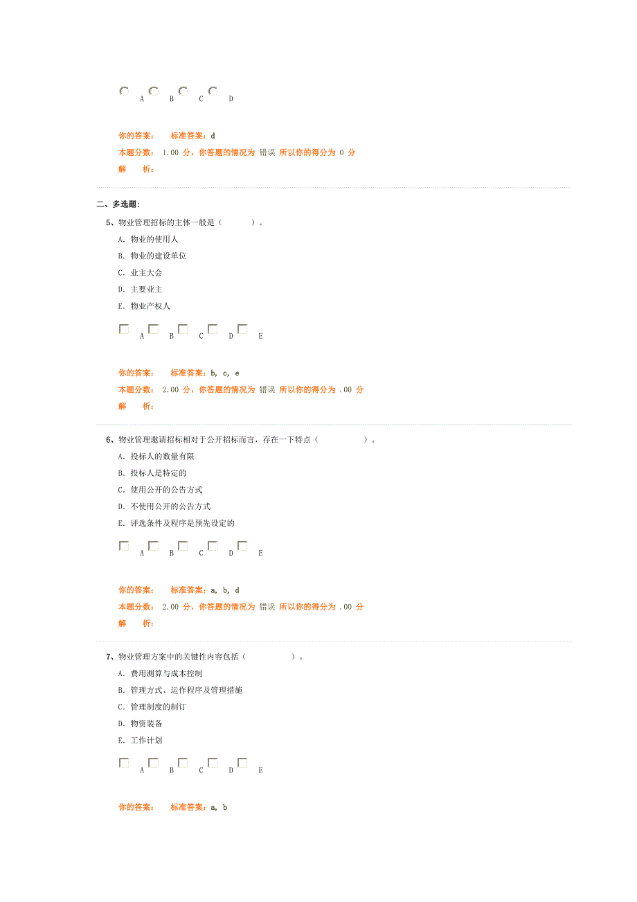 管理实务课堂练习.doc_第3页