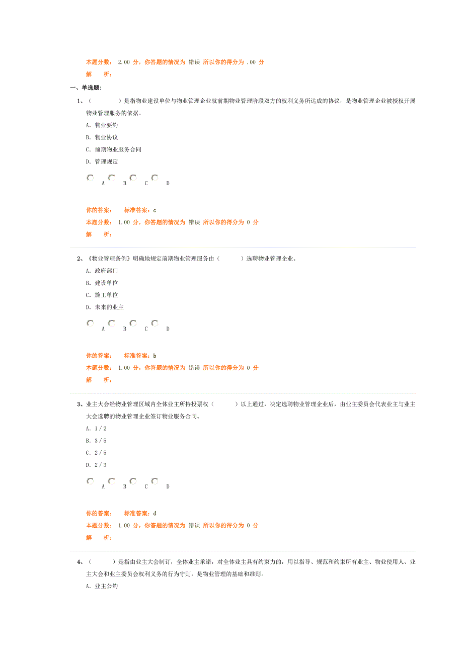 管理实务课堂练习.doc_第4页