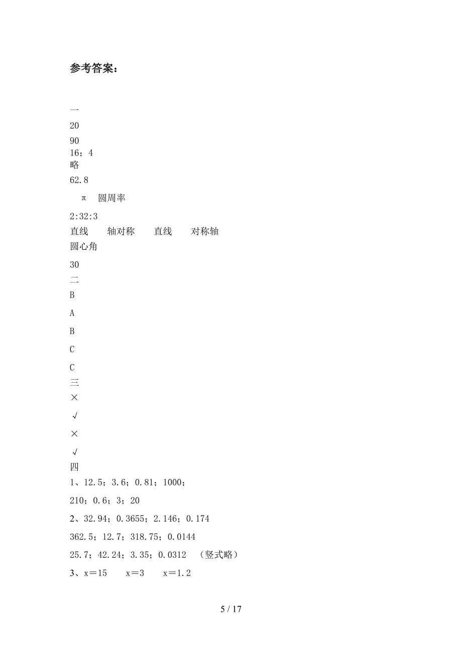 北师大版六年级数学下册二单元试题及答案A4版(三篇).docx_第5页