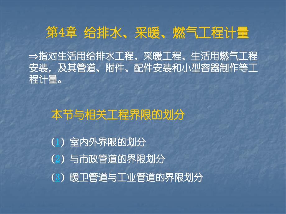 给排水、采暖、燃气工程量清单计价_第2页