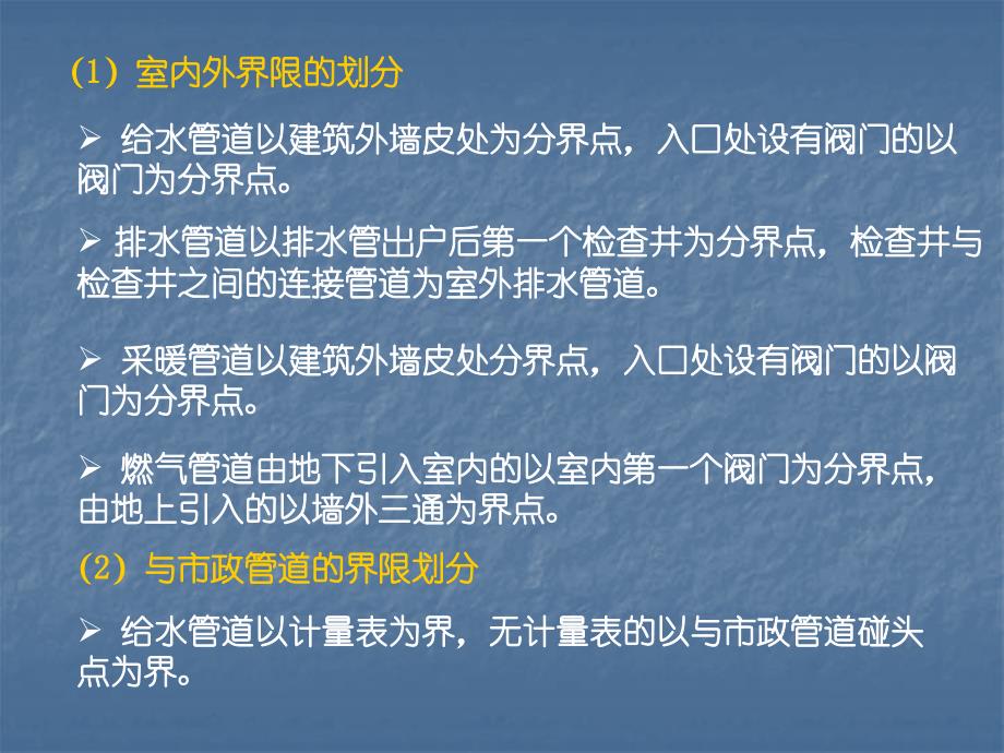 给排水、采暖、燃气工程量清单计价_第3页