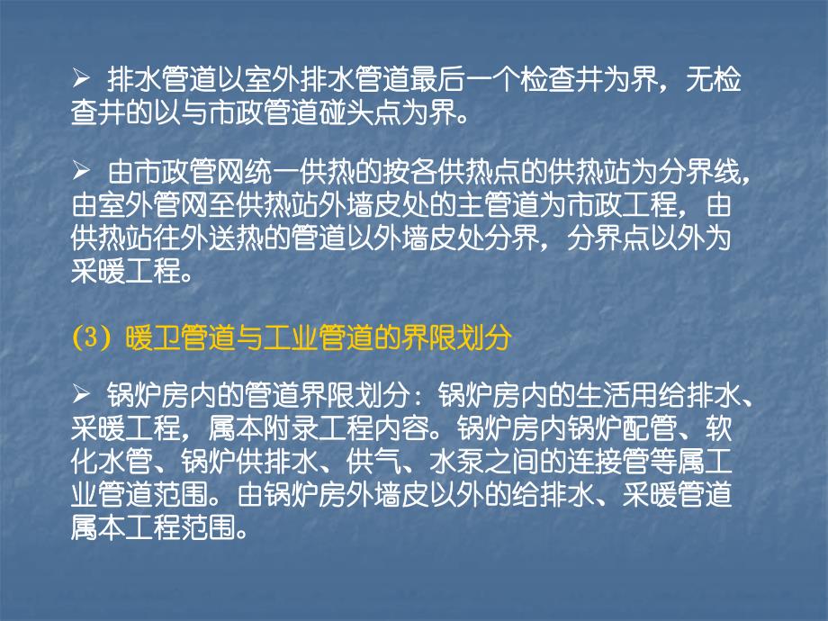 给排水、采暖、燃气工程量清单计价_第4页