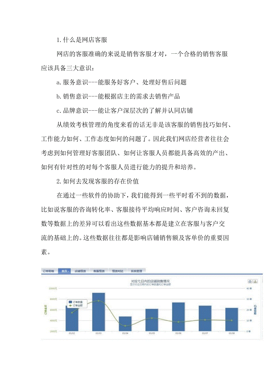 淘宝客服绩效考核_第2页