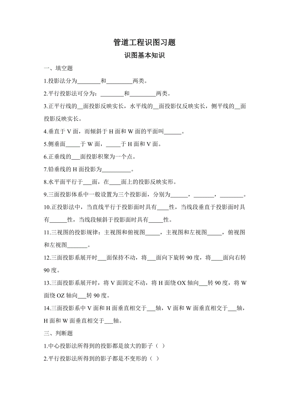 管道工程识图习题及答案适用于重庆大学出版社出版_第1页