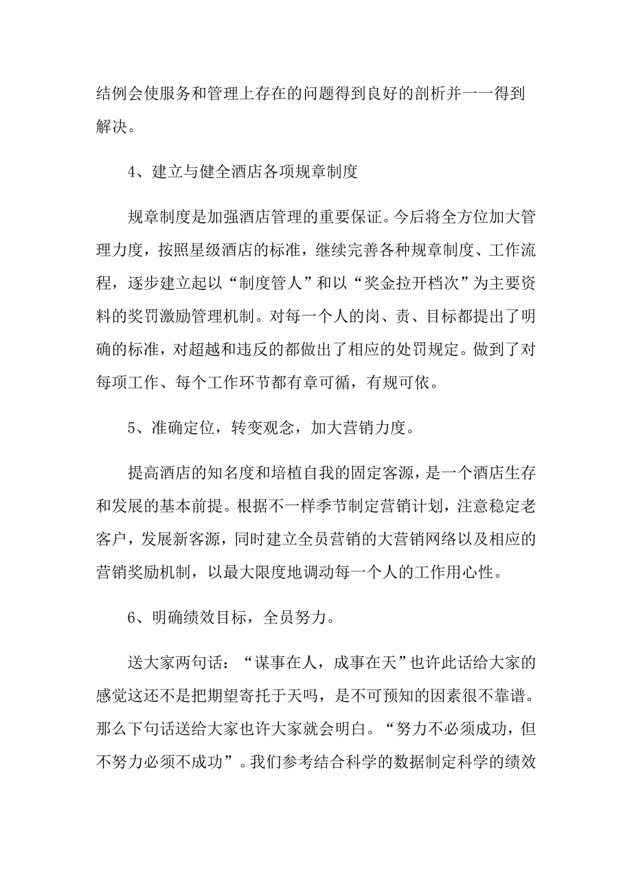 关于员工大会发言稿范文七篇（精选汇编）_第3页