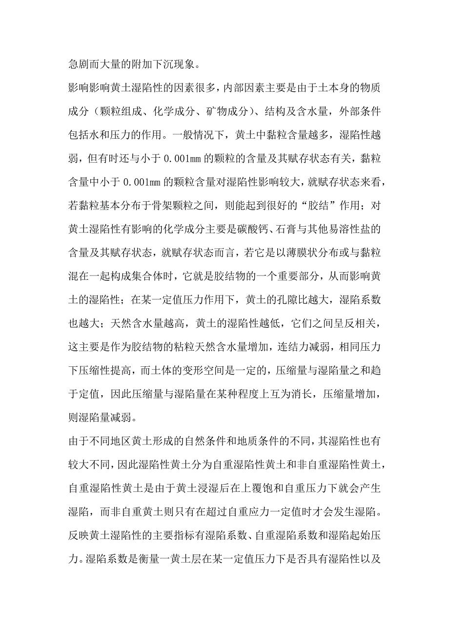 湿陷性黄土论文11874_第2页