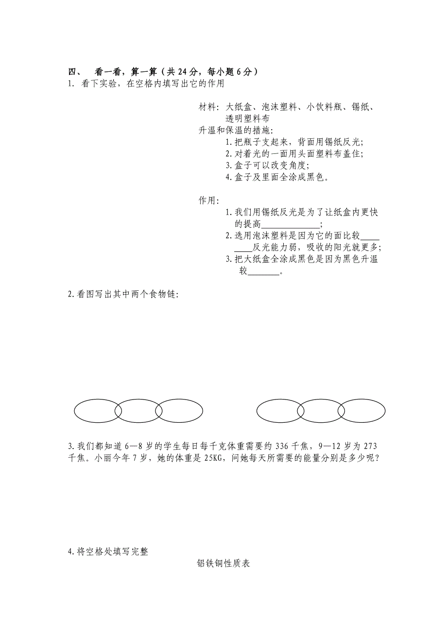 小学五年级上册科学考试试卷_第3页