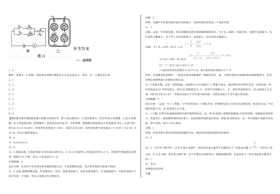 电学试卷及答案_第3页