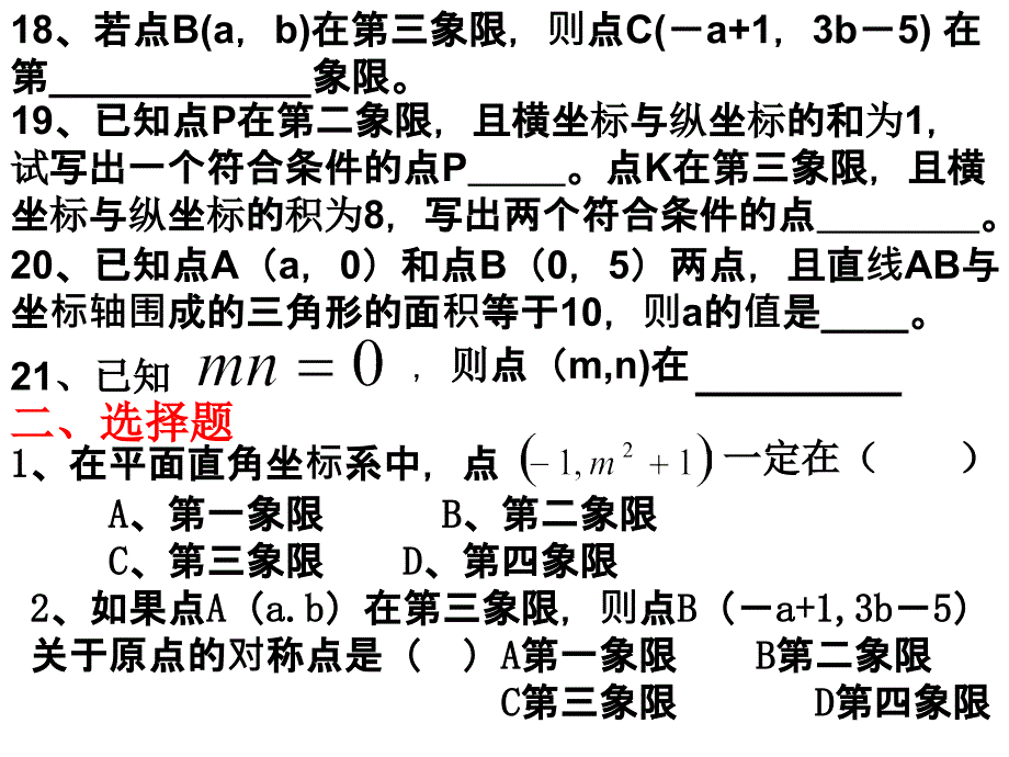 平面直角坐标系练习题_第4页