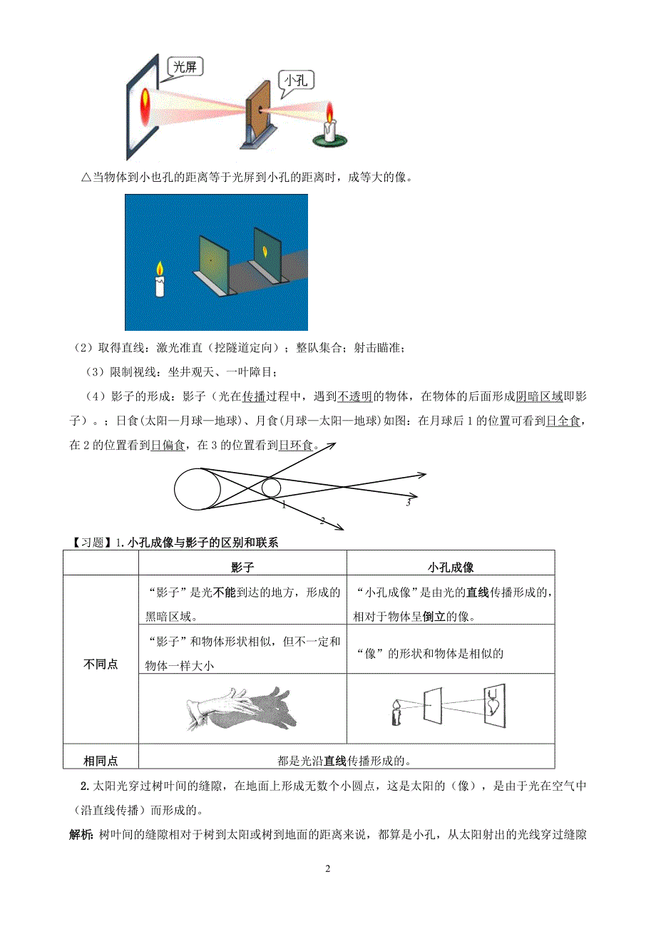 八年级物理 第四章 光现象知识点总结.doc_第2页