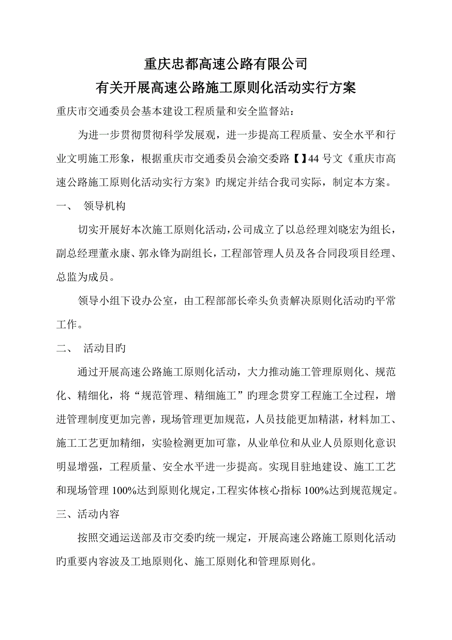 综合施工重点标准化_第1页