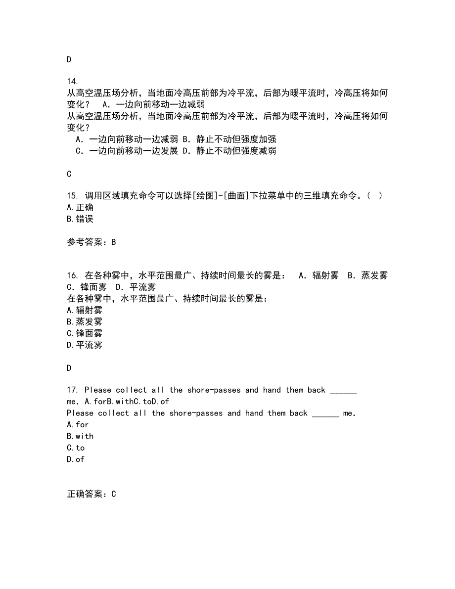 大连理工大学21春《ACAD船舶工程应用》离线作业1辅导答案72_第4页