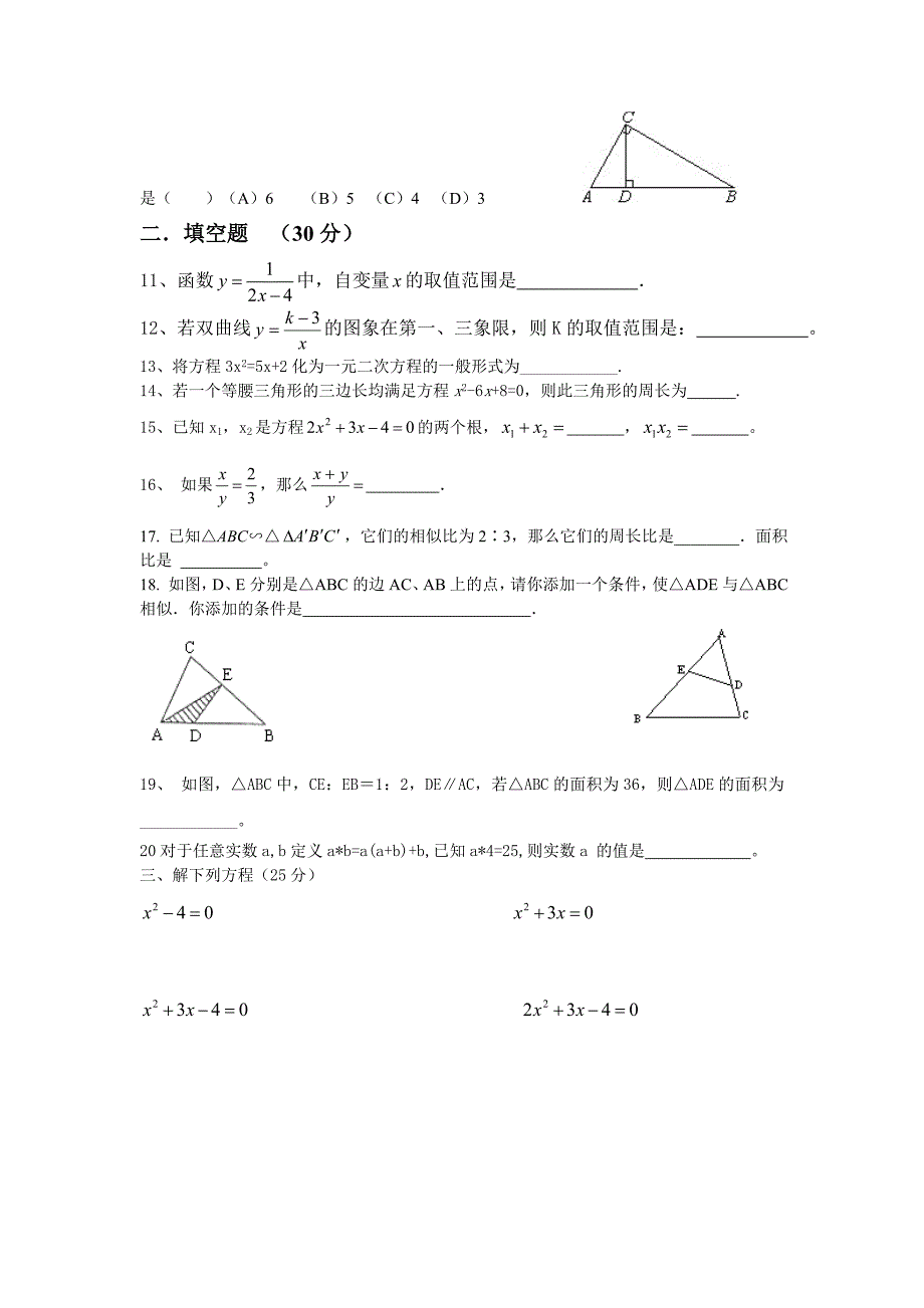 2015年九年级数学段考试卷.doc_第2页