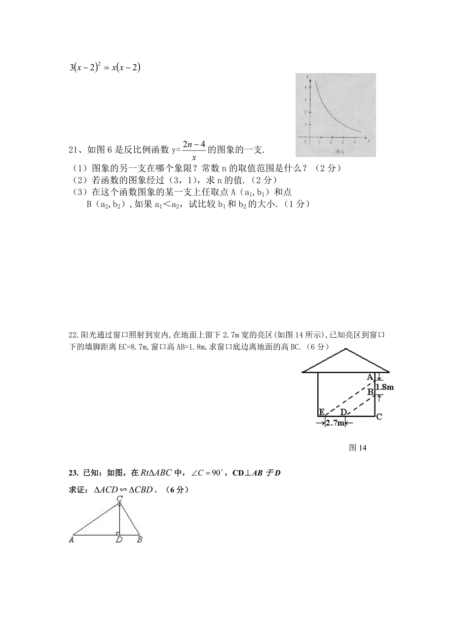 2015年九年级数学段考试卷.doc_第3页