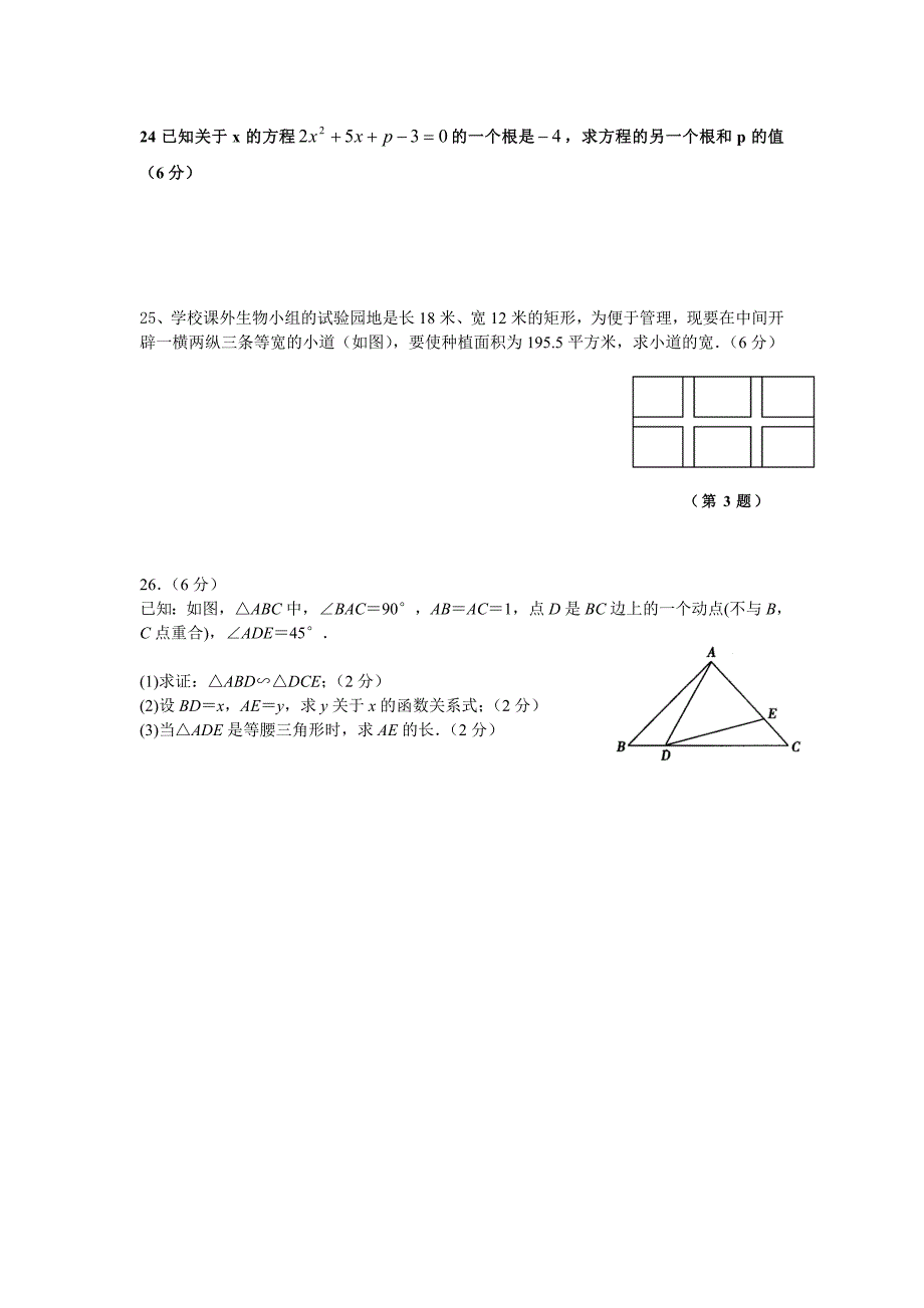 2015年九年级数学段考试卷.doc_第4页