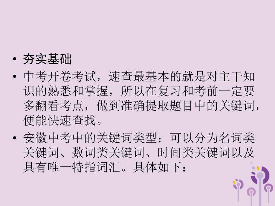 2018年中考历史总复习全程突破 第一部分 中考方向篇 三、备考策略课件 北师大版_第4页