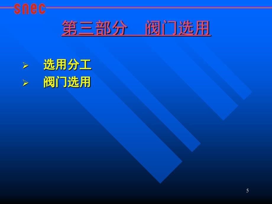 工艺设计基础知识培训阀门的设置PPT课件_第5页